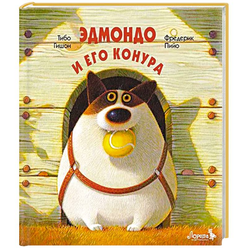 Фото Эдмондо и его конура