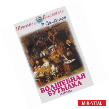 Фото Волшебная бутылка