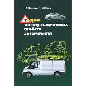 Фото Теория эксплуатационных свойств автомобиля