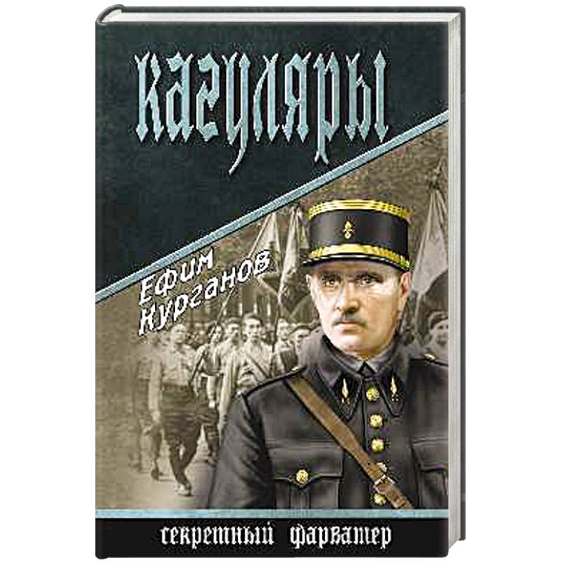 Фото Кагуляры