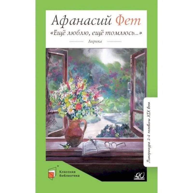 Фото Еще люблю,еще томлюсь...
