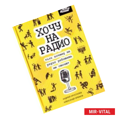 Фото Хочу на радио, или почему на радио работать не стоит