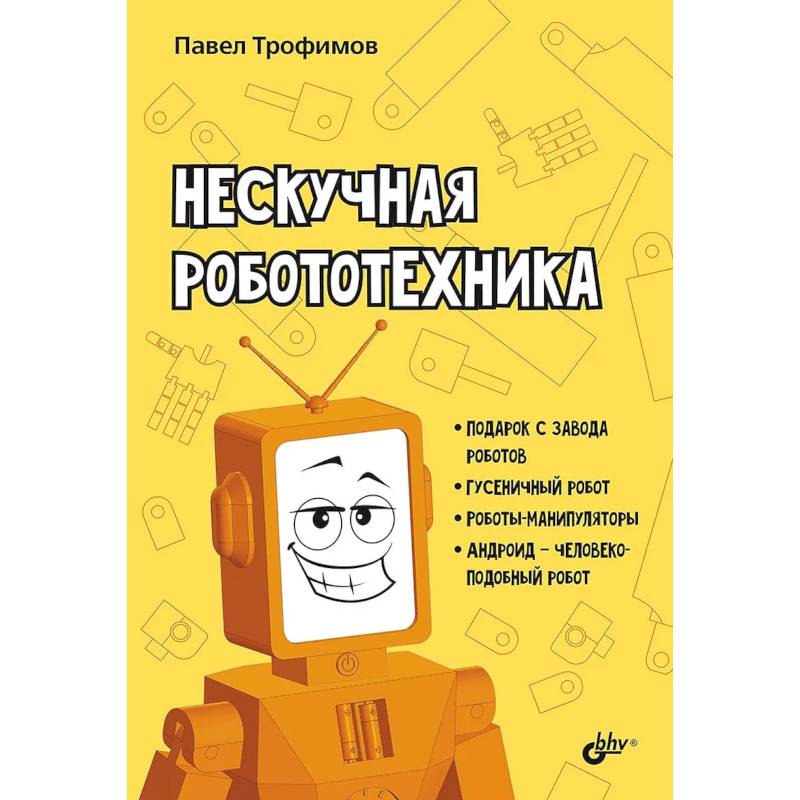 Фото Нескучная робототехника