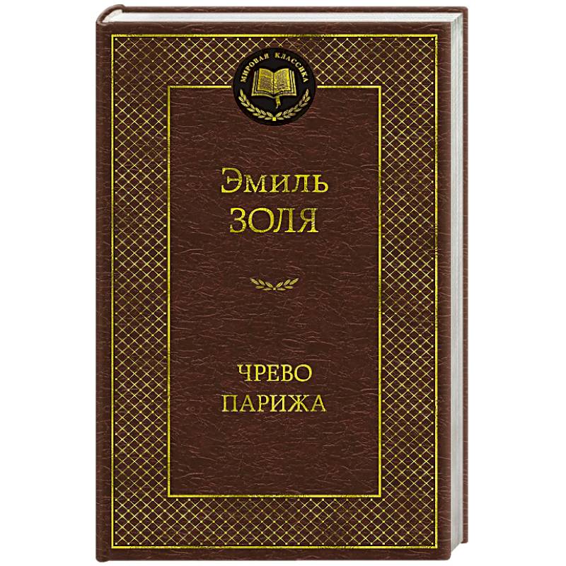Фото Чрево Парижа
