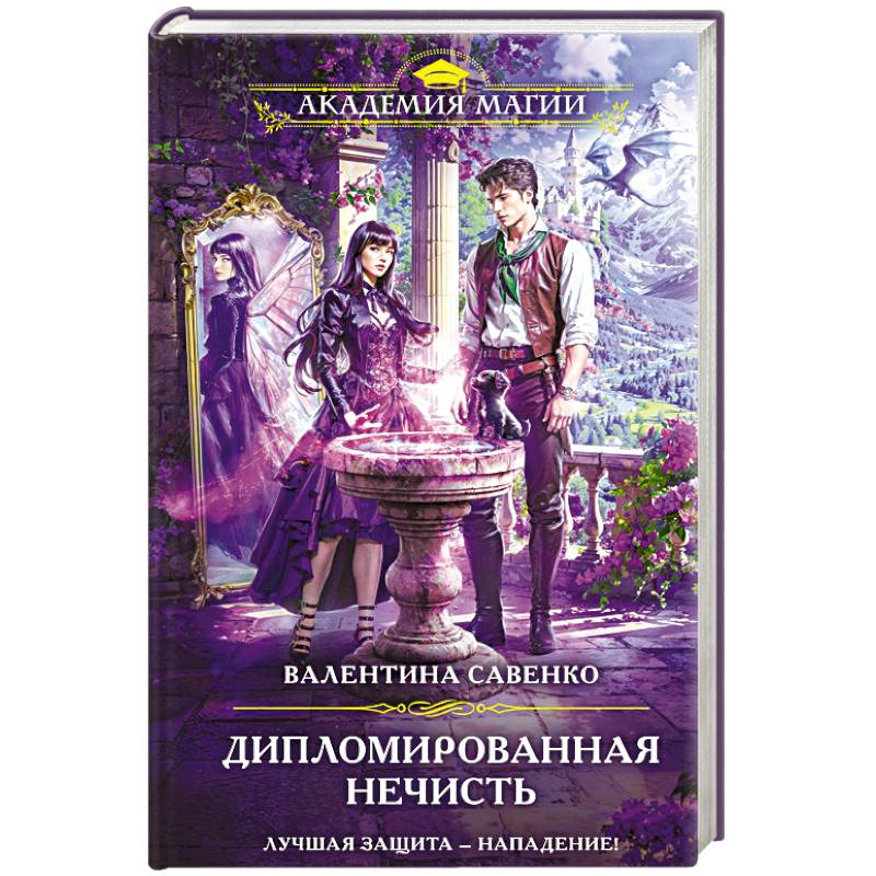 Фото Дипломированная нечисть