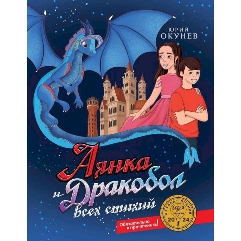 Фото Аянка и дракобол всех стихий (с автографом)