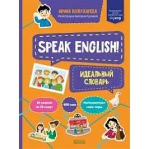 Фото Speak English! Идеальный словарь