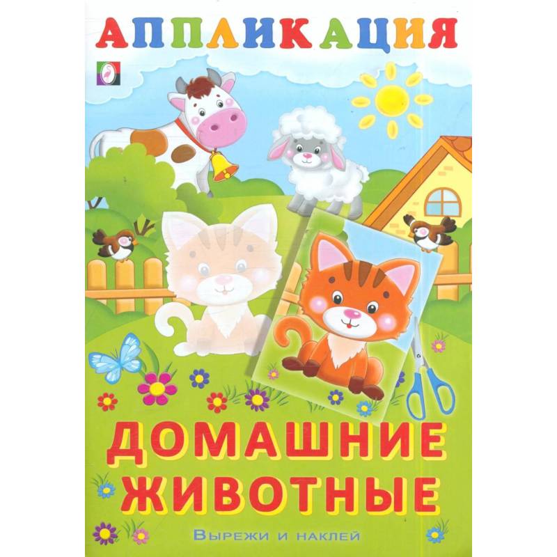 Фото Домашние животные
