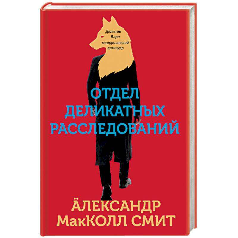 Фото Отдел деликатных расследований