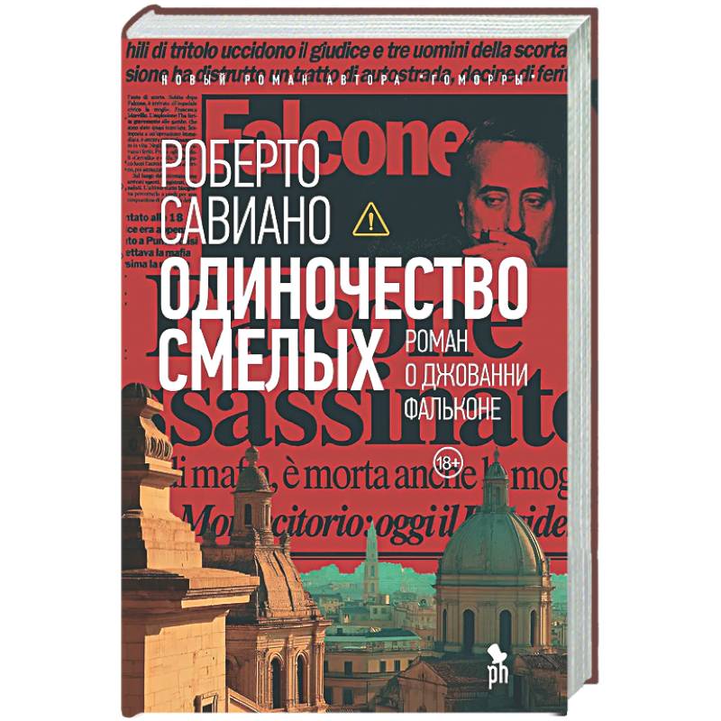 Фото Одиночество смелых