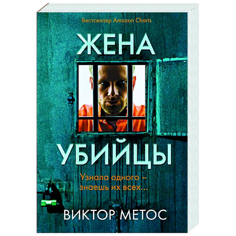 Фото Жена убийцы (#1)