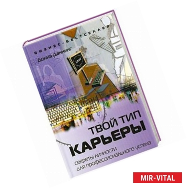 Фото Твой тип карьеры: секреты личности для профессионального успеха