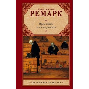 Фото Время жить и время умирать