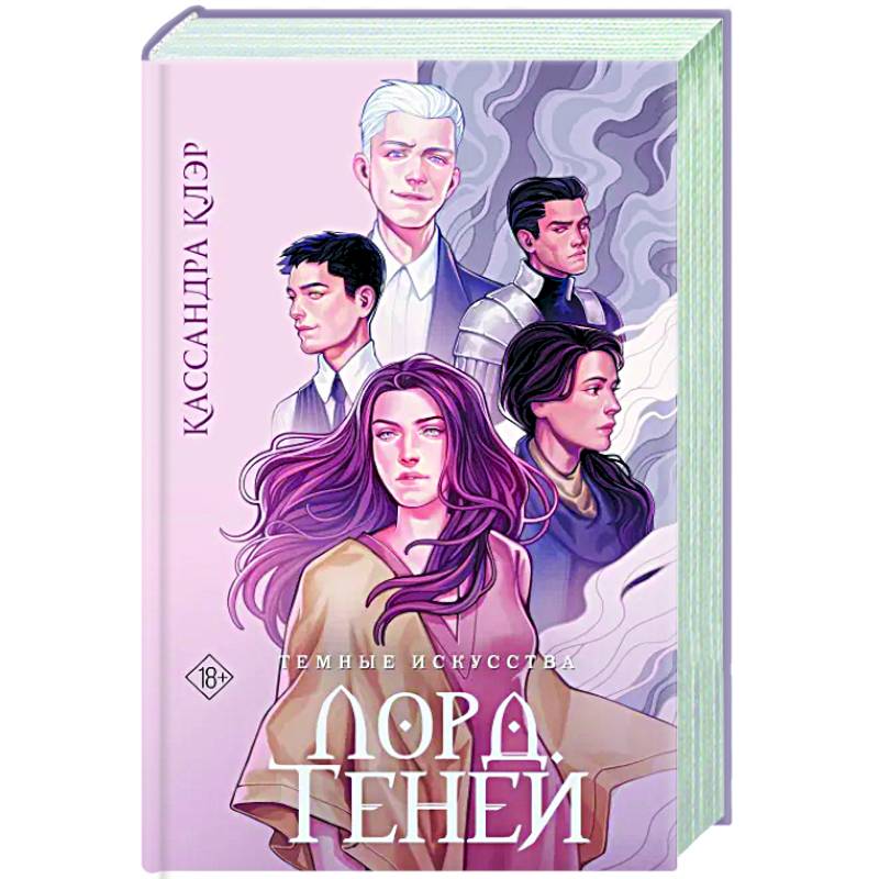 Фото Темные искусства. Лорд Теней