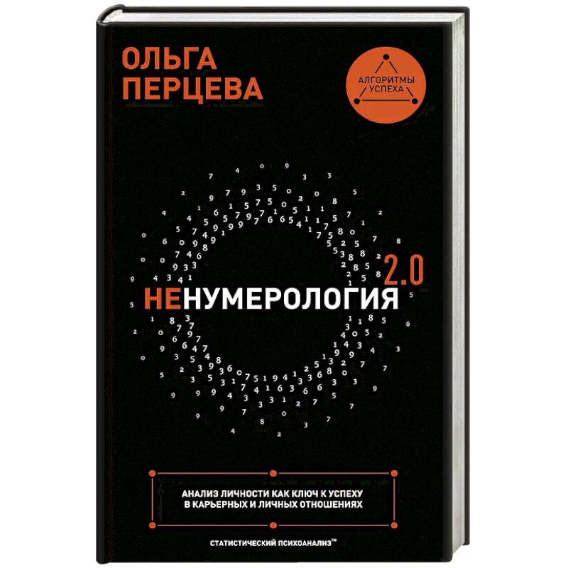 Фото неНумерология 2.0: анализ личности как ключ к успеху в карьерных и личных отношениях