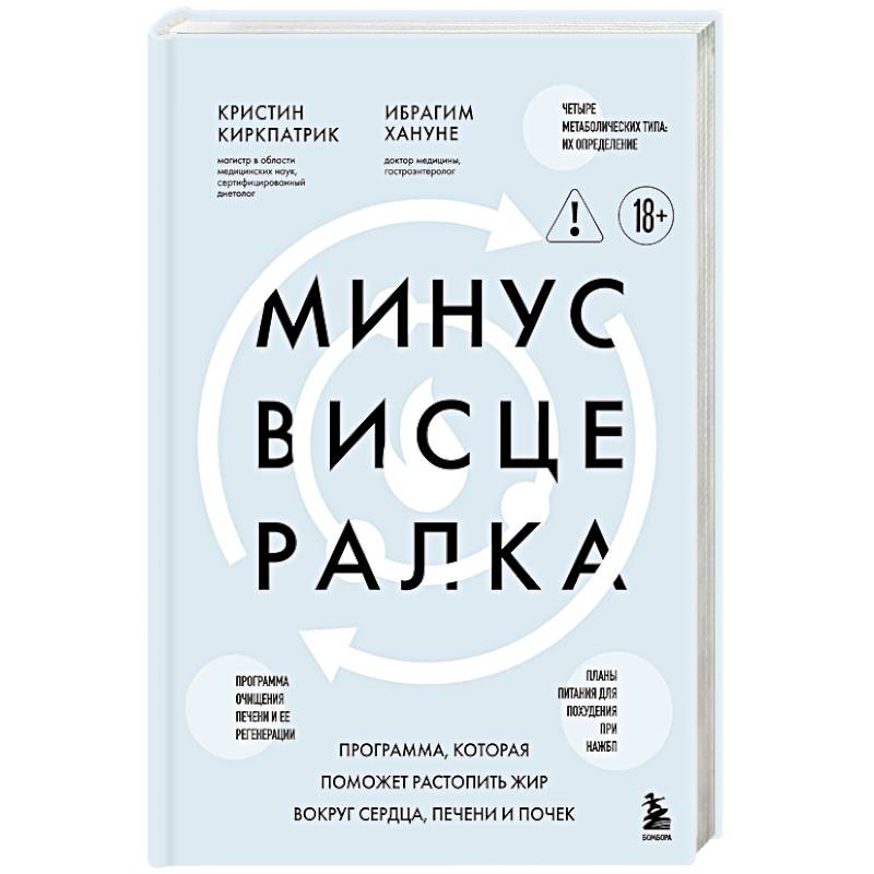 Фото Минус висцералка. Программа, которая поможет растопить жир вокруг сердца, печени и почек