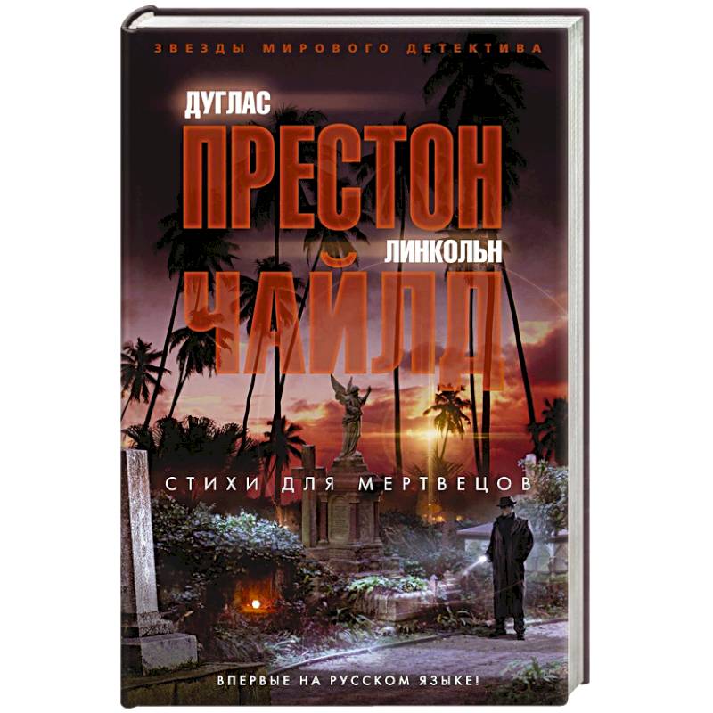 Фото Стихи для мертвецов