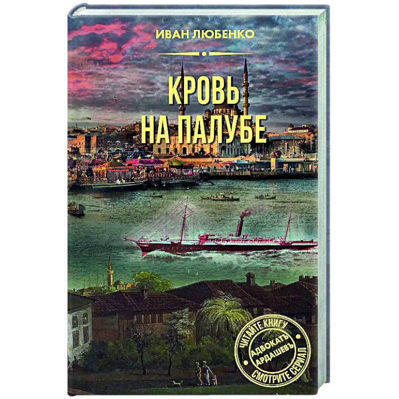 Фото Кровь на палубе