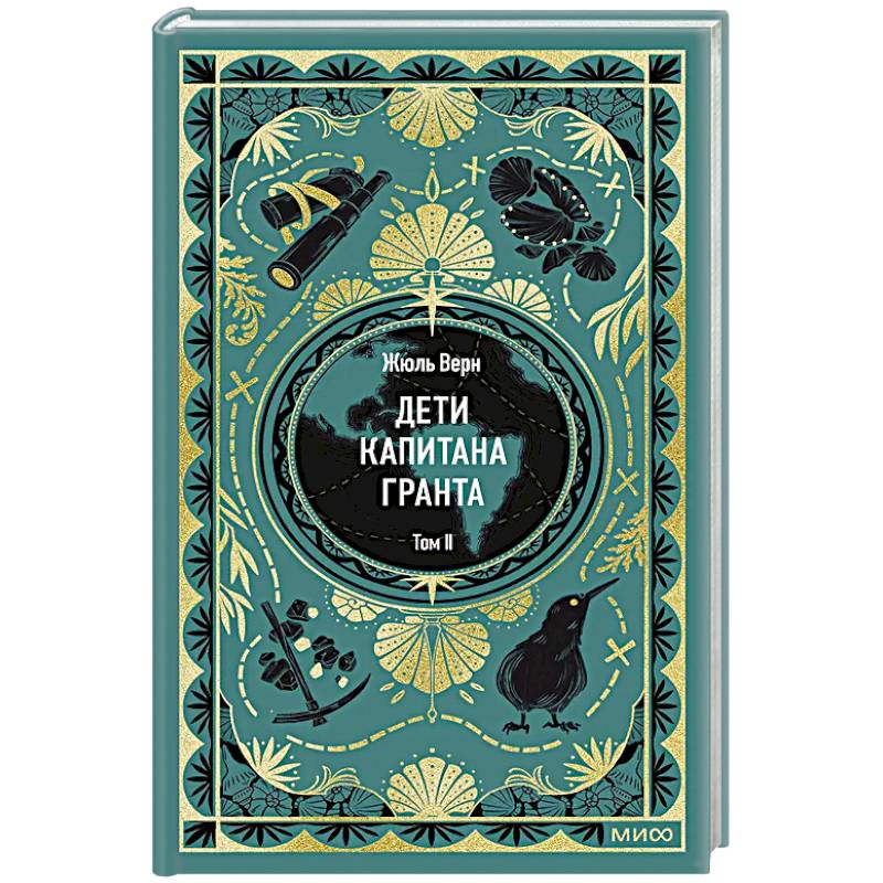 Фото Дети капитана Гранта. Том 2