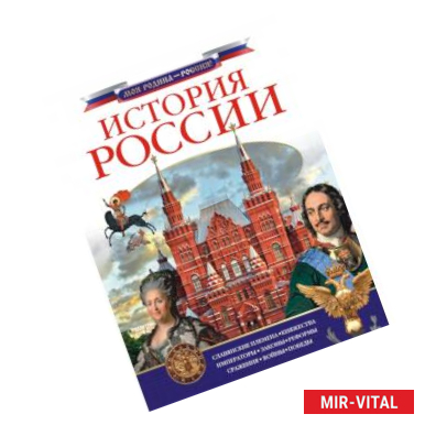 Фото История России