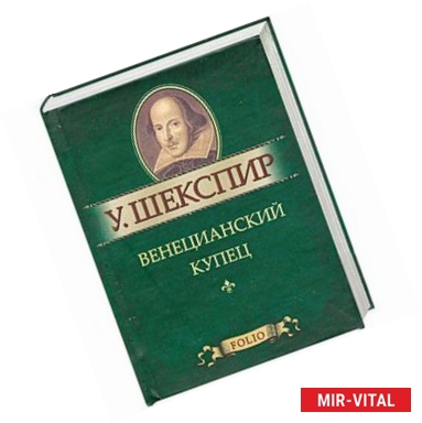 Фото Венецианский купец