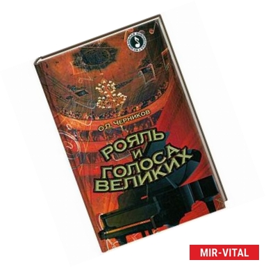 Фото Рояль и голоса великих