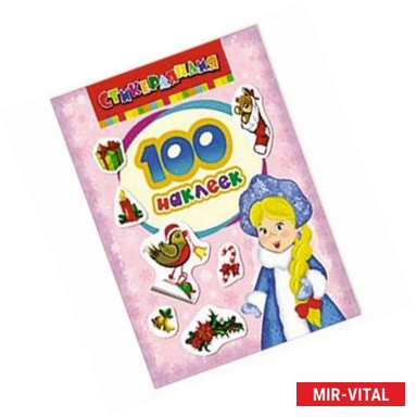 Фото Принцесса. Большой альбом наклеек