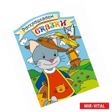 Фото Кот в сапогах. Раскраска с цветными образцами