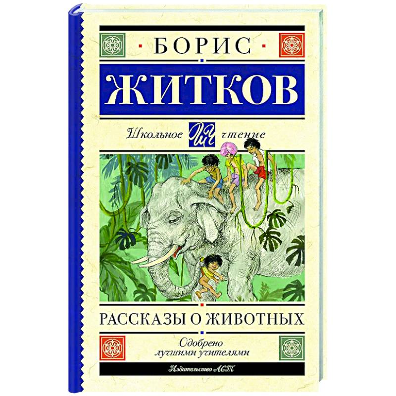 Фото Рассказы о животных