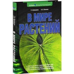 Фото В мире растений
