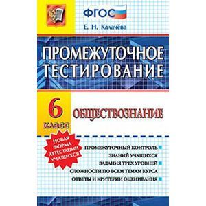 Фото Обществознание 6кл. Промежуточное тестирование