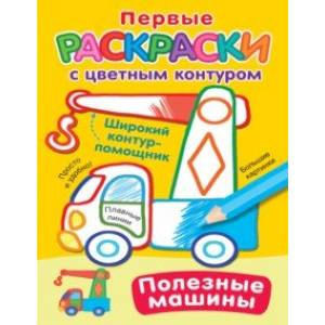Фото Полезные машины