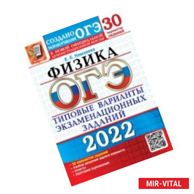 Фото ОГЭ 2022. Физика. 30 вариантов. Типовые варианты экзаменационных заданий от разработчиков ОГЭ