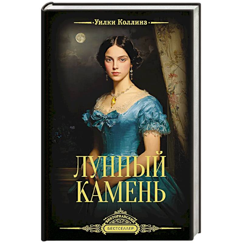 Фото Лунный камень