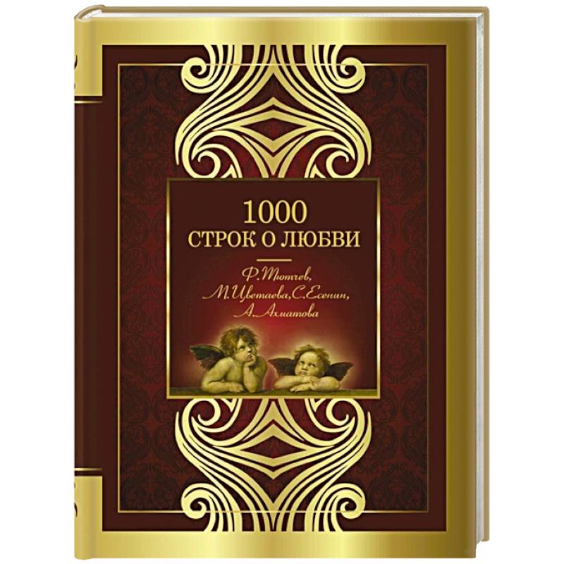 Фото 1000 строк о любви