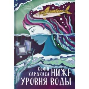 Фото Ниже уровня воды