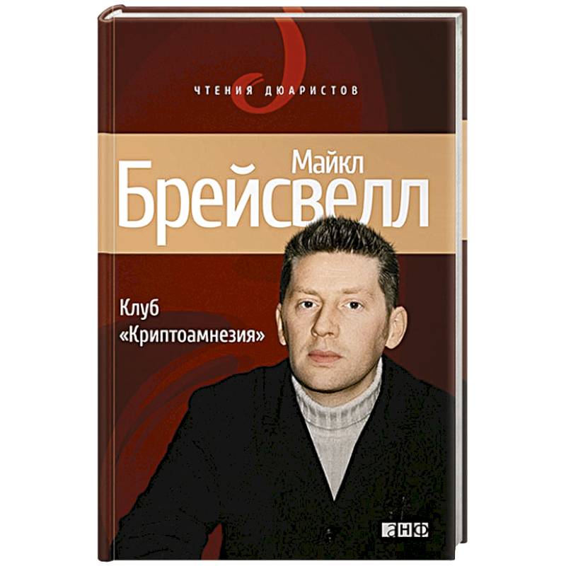 Фото Клуб 'Криптоамнезия'