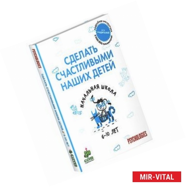 Фото Сделать счастливыми наших детей. Начальная школа 6-10 лет.