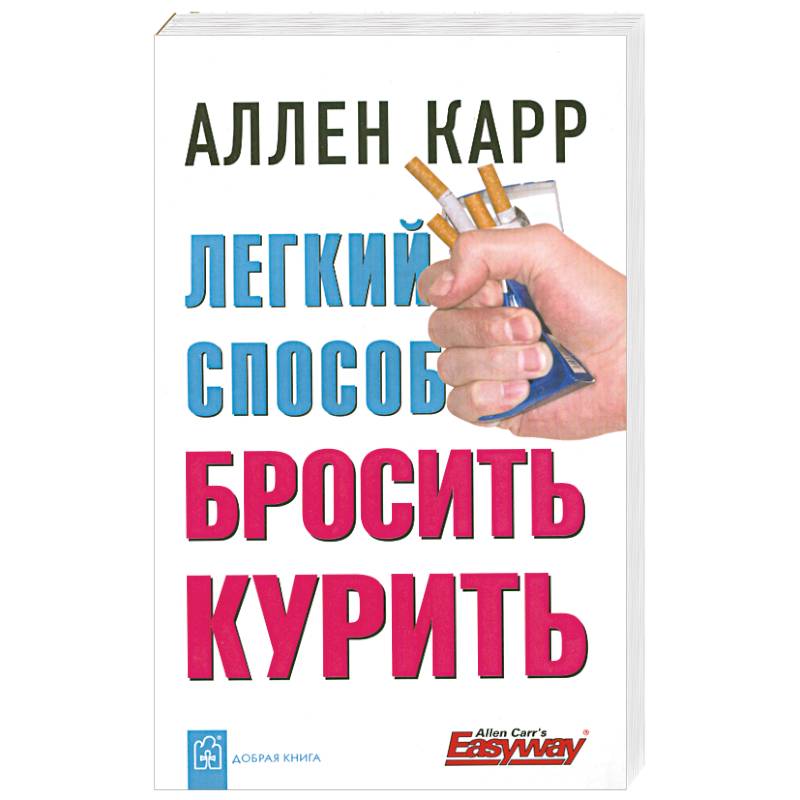 Фото Легкий способ бросить курить