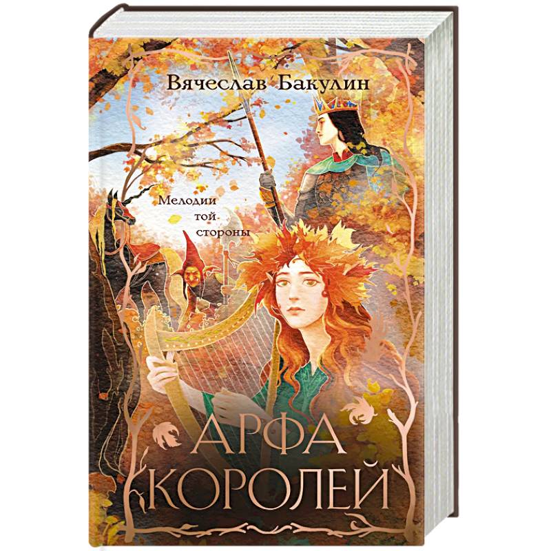 Фото Арфа Королей