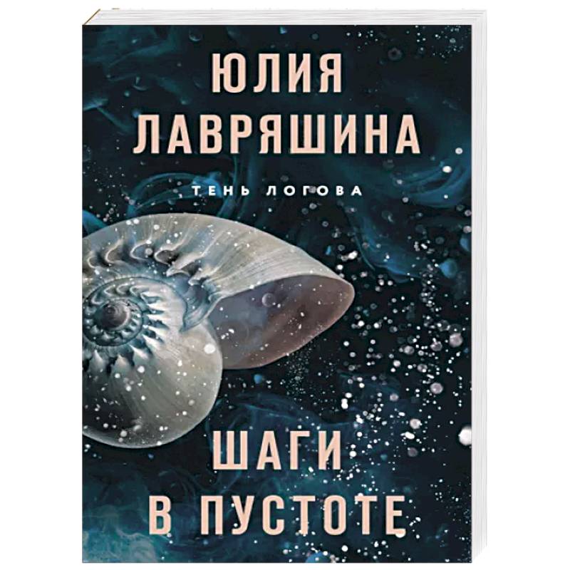 Фото Шаги в пустоте