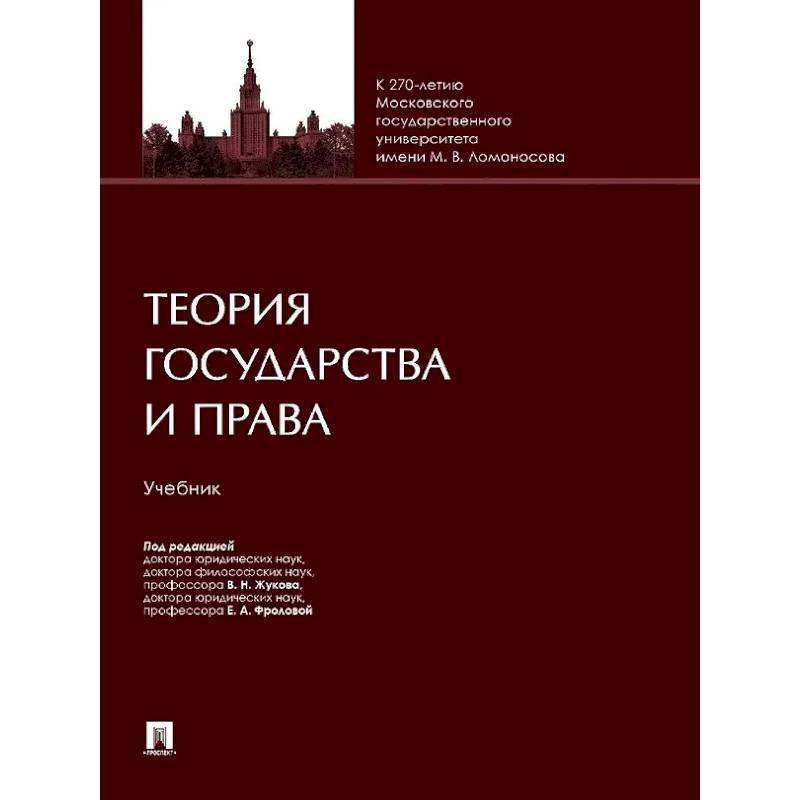 Фото Теория государства и права