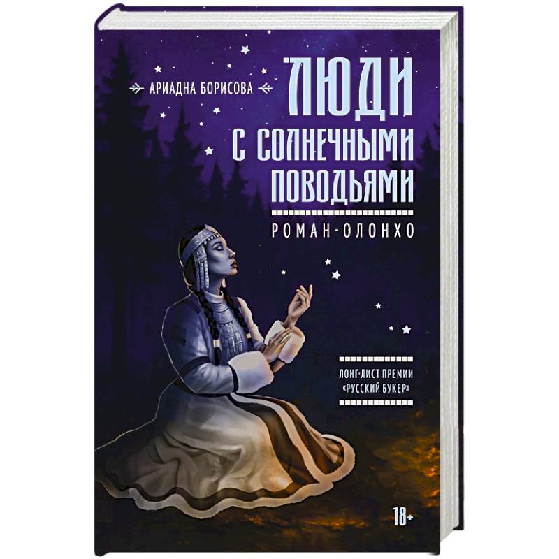 Фото Люди с солнечными поводьями