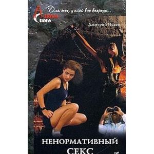 Фото Ненормативный секс