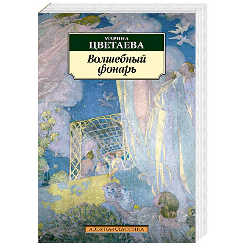 Фото Волшебный фонарь