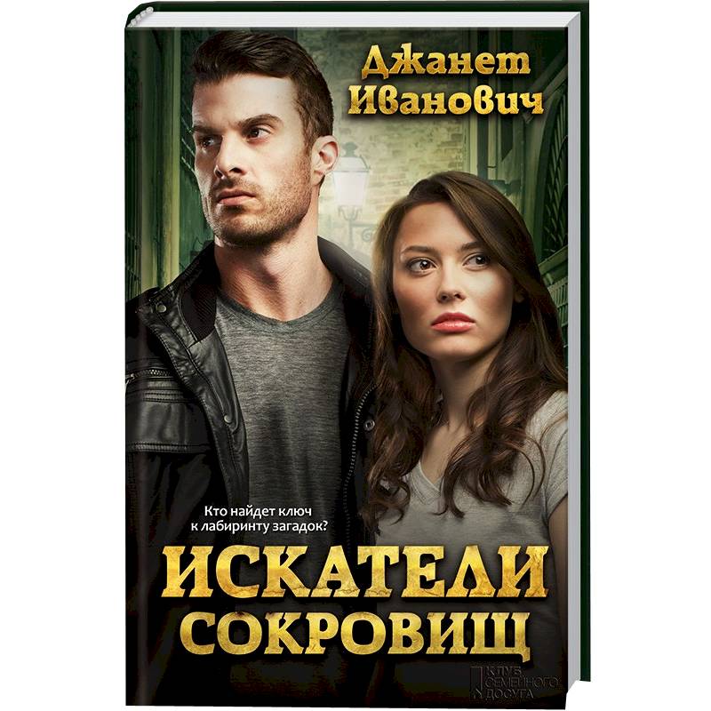 Фото Искатели сокровищ