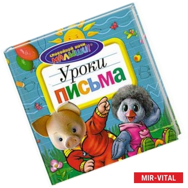 Фото Уроки письма