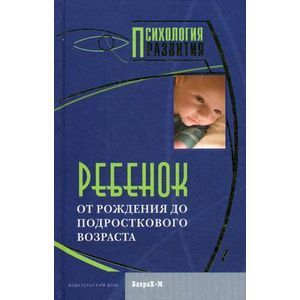 Фото Ребенок. От рождения до подросткового возраста