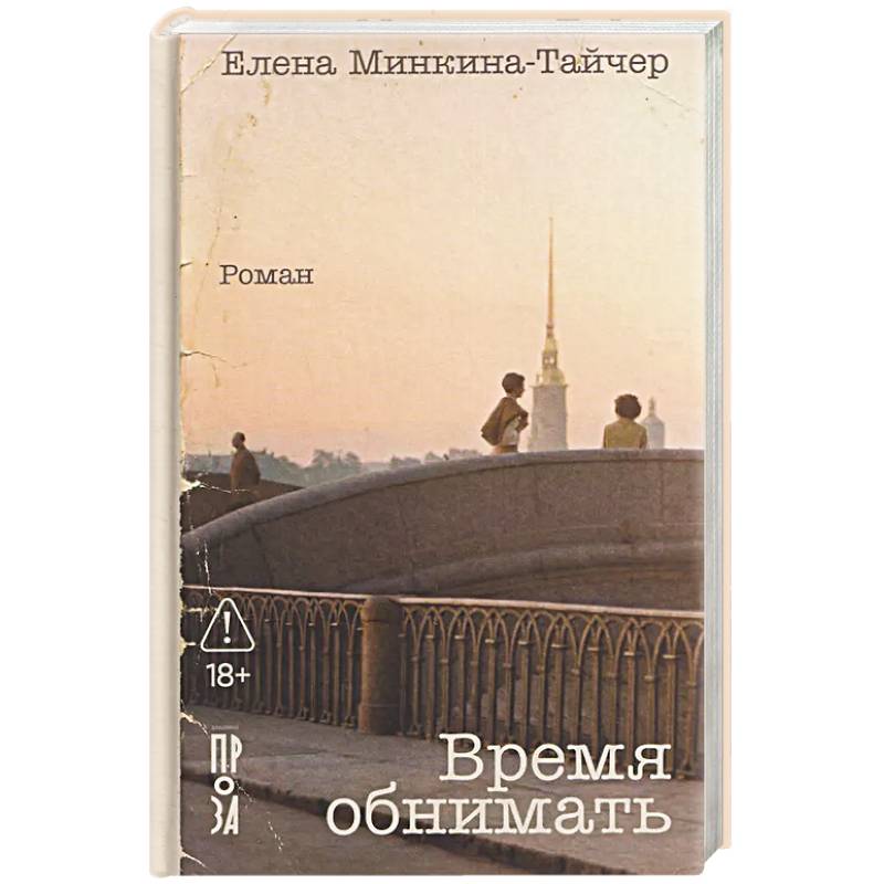 Фото Время обнимать