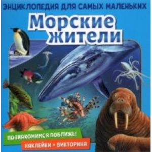 Фото Познакомимся поближе! Морские жители